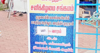 SATURDAY MILAN & (சனிக்கிழமை சங்கமம்) – 187