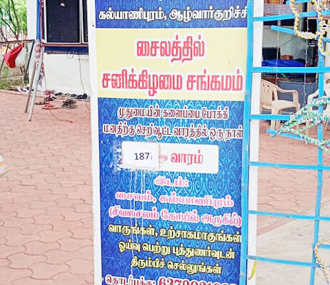 SATURDAY MILAN & (சனிக்கிழமை சங்கமம்) – 187